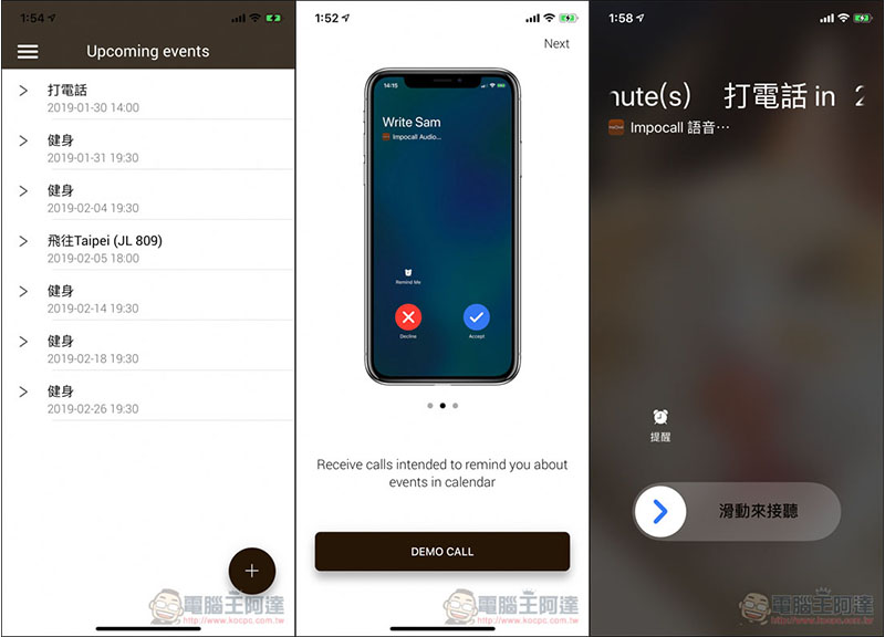 impocall 模拟来电方式来提醒你行事曆活动、待办事项的免费 App 不用再担心漏掉 第2张