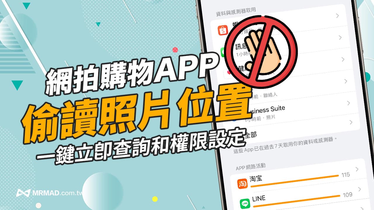 网拍购物APP偷读取照片？ 快检查和设置相册定位访问权限