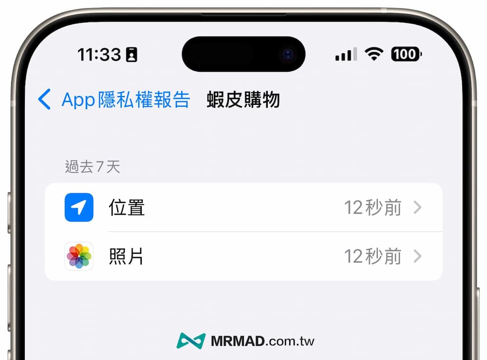 iPhone怎么查询购物APP偷读取相册照片 1