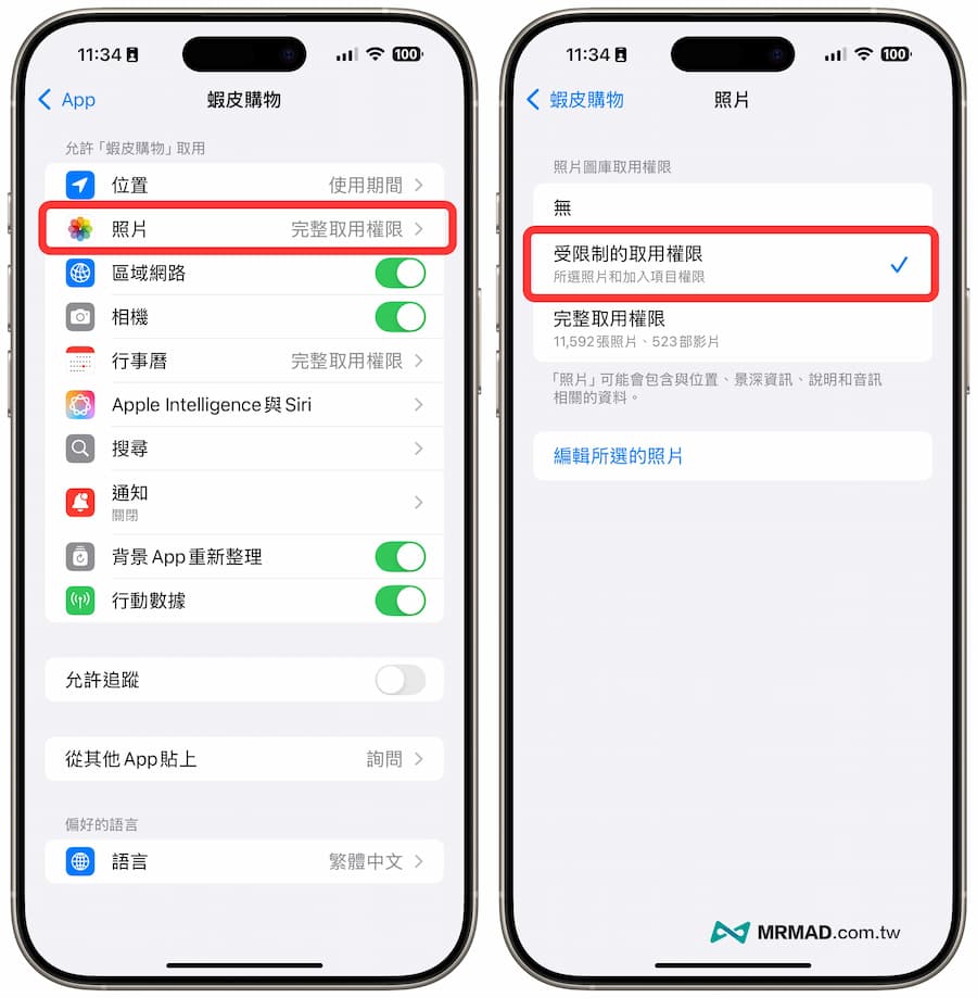 如何防止购物App偷读取照片和定位