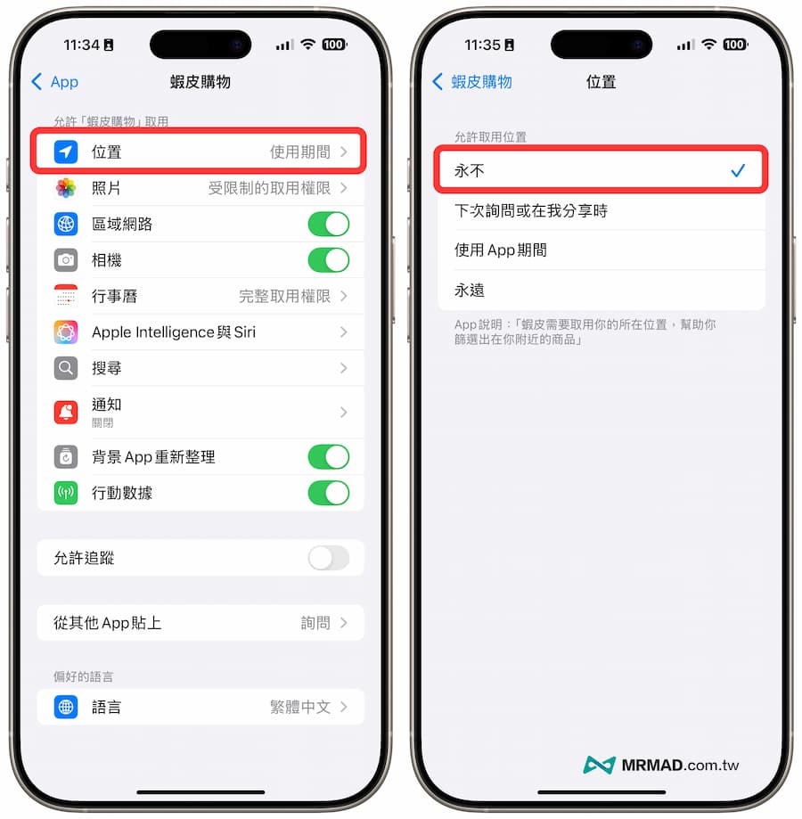 如何防止购物App偷读取照片和定位1