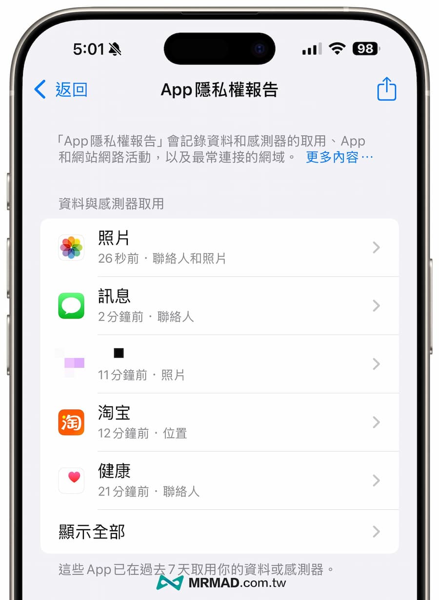 如何防止购物App偷读取照片和定位 2