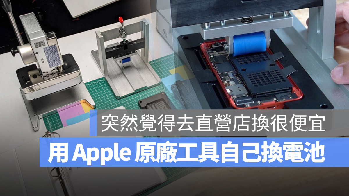 用 Apple 自助维修计画自己换 iPhone 电池，寄来的工具真的很专业 第1张