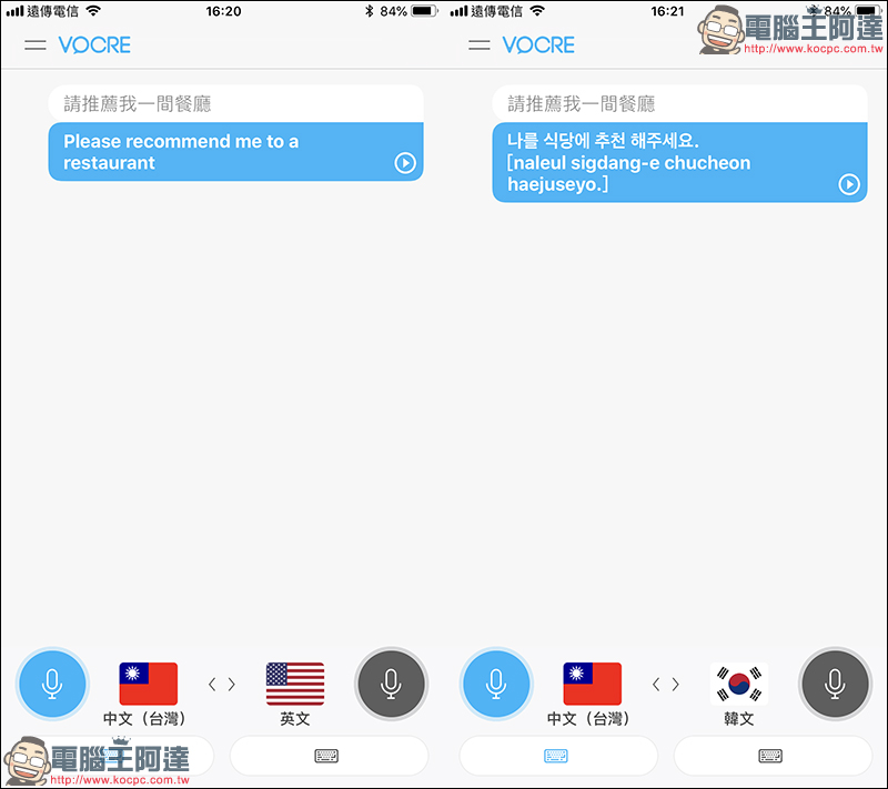Vocre 即时语言翻译 APP ，语音、文字双向翻译超好用！全平台限免中 第2张