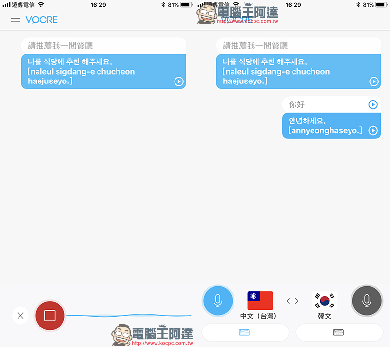 Vocre 即时语言翻译 APP ，语音、文字双向翻译超好用！全平台限免中 第3张