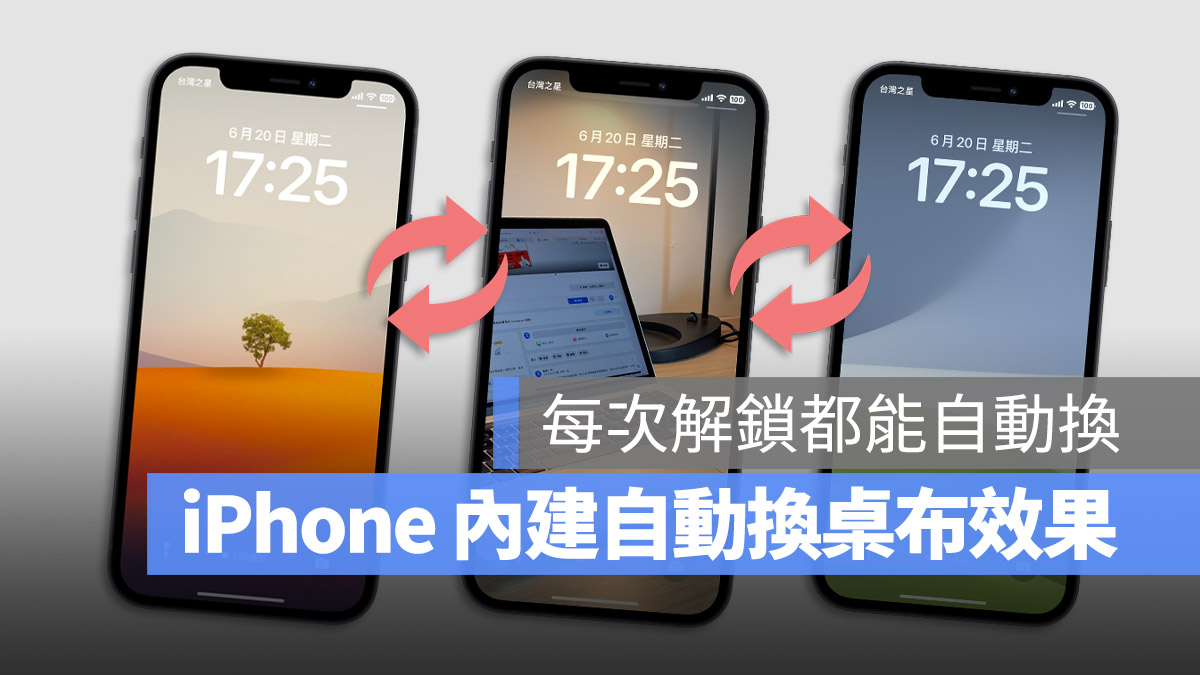 iPhone 自动随机换壁纸小技巧，不用捷径 3 个步骤就能设置好 第1张