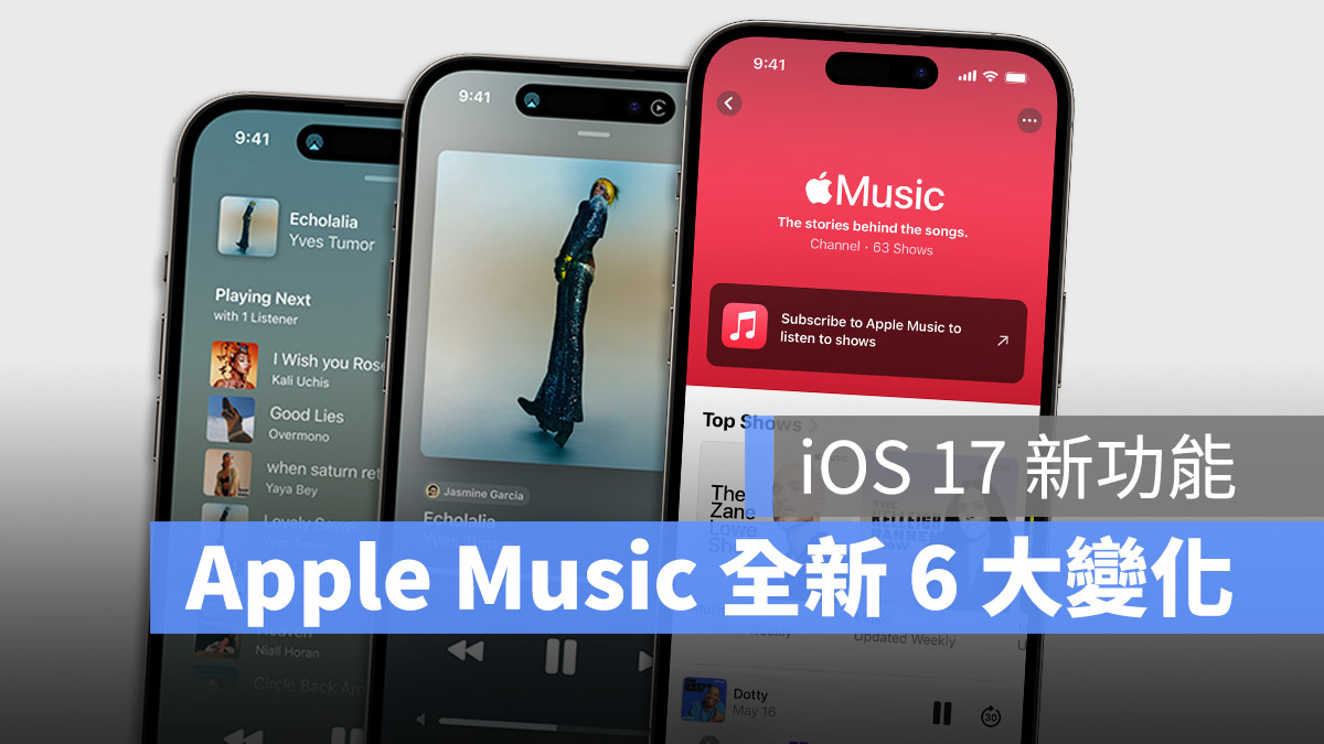 iOS 17 在 Apple Music 上做出的 6 大改变一次看 第1张