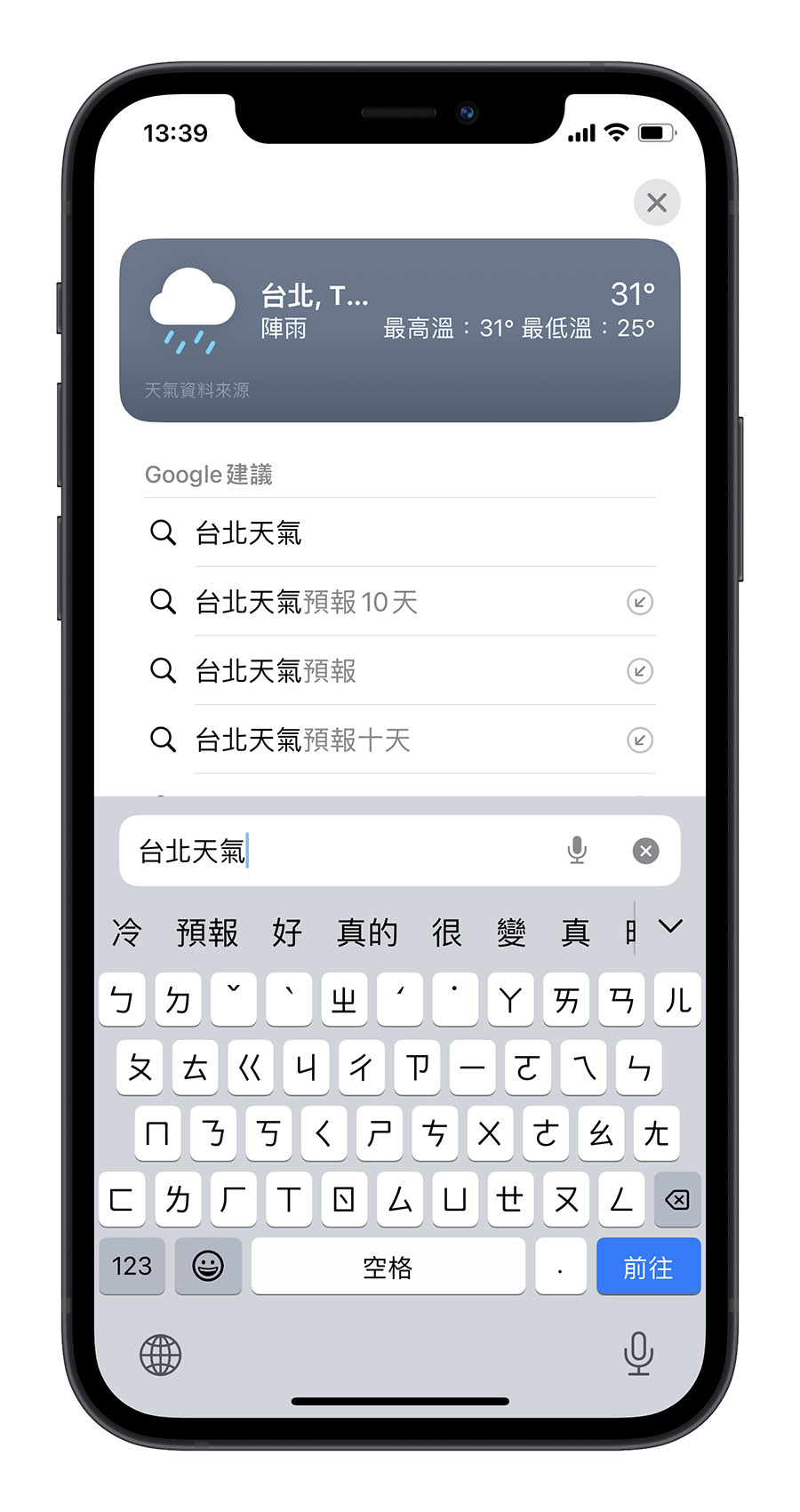 iOS 17 在 Safari 网址列快速查询各地天气，不用切换 App 也不用离开网页 第4张