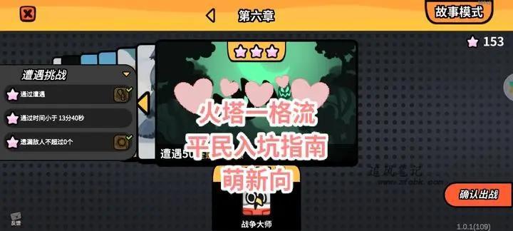 雀仔营地火塔一格流玩法攻略详解 第1张