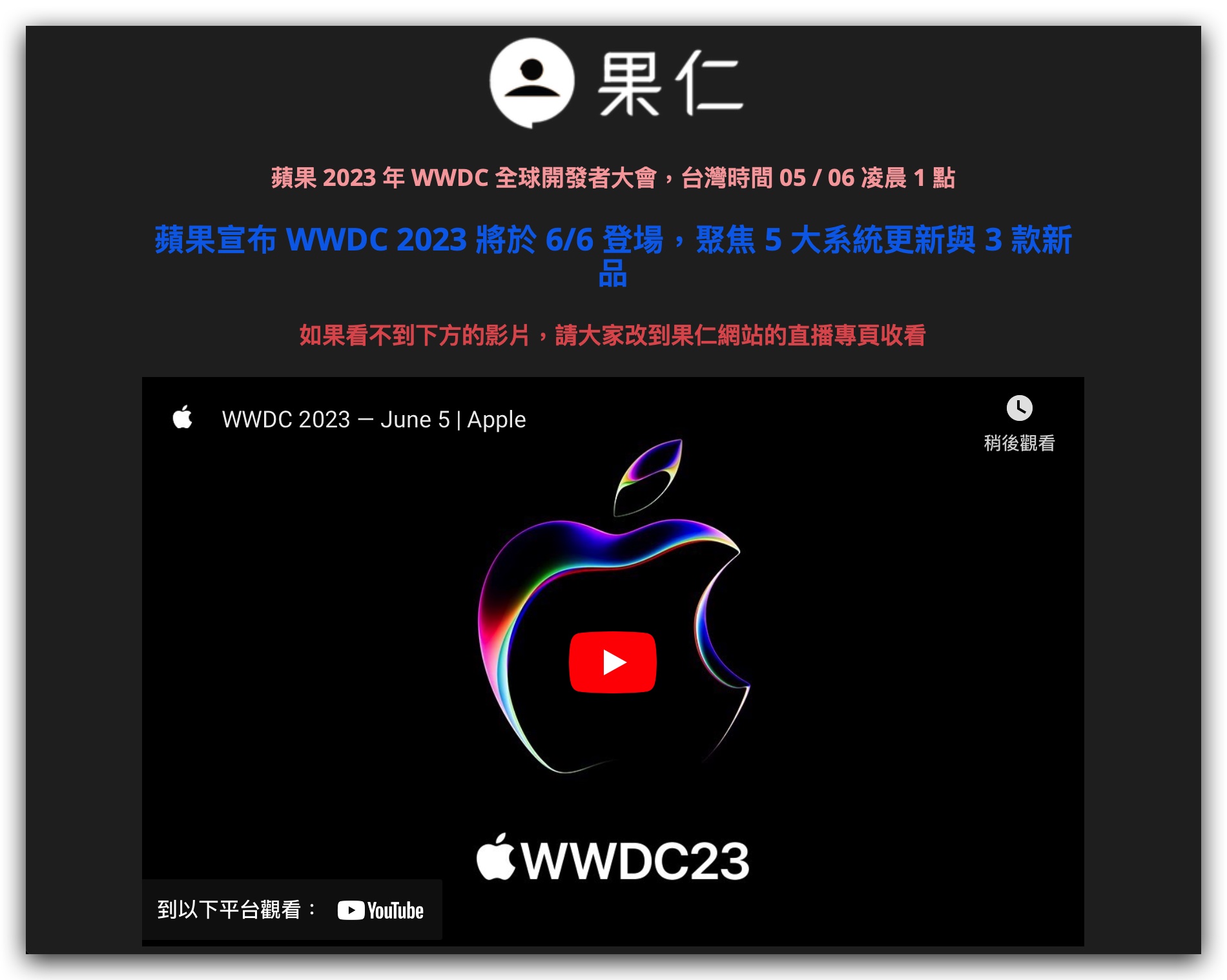 【WWDC 2023】超过 50 项新品、新功能特色与直播、转播 5 大方法总整理 第2张