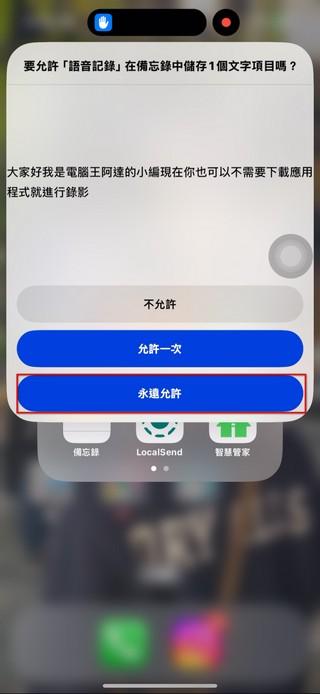 怎么快速为iphone手机设置语音转录功能？苹果手机用户必看！ 第4张
