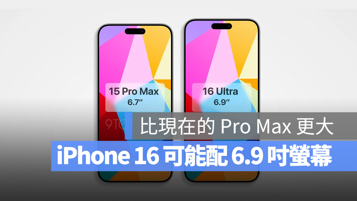 CAD 设计图曝光！iPhone 16 Pro Max 将带来更大的 6.9 吋萤幕 第1张