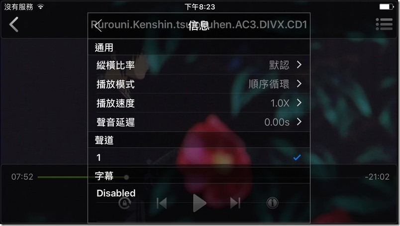 支援RMVB、MKV拨放　iOS上强大拨放软体 AcePlayer Plus 限免下载中 第14张