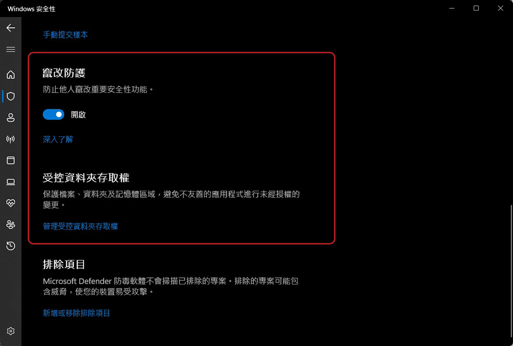 7 个你应该保持启用状态的 Windows 设置 第7张
