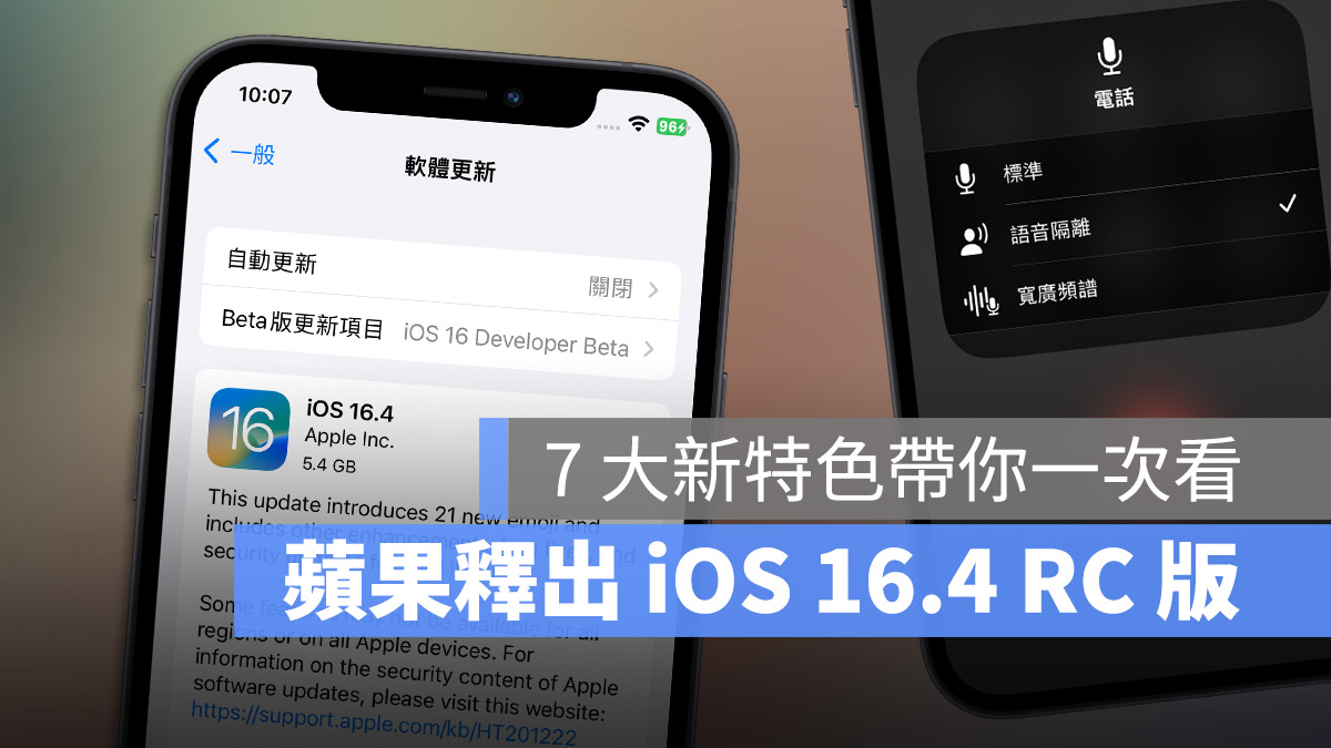 iOS 16.4 RC 推出，正式版来临之前带你看新的 7 大功能 第1张