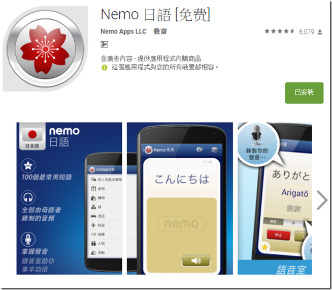 善用零碎的时间学习　Nemo日语 每天教你常用的生活单字 第2张