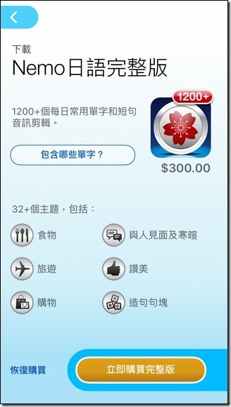 善用零碎的时间学习　Nemo日语 每天教你常用的生活单字 第24张