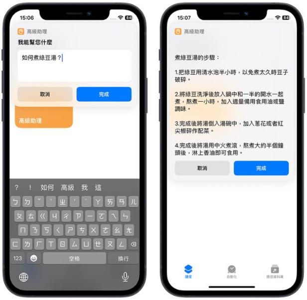 把ChatGPT和Siri用捷径结合，瞬间让苹果iPhone手机语音助理更高级 第7张