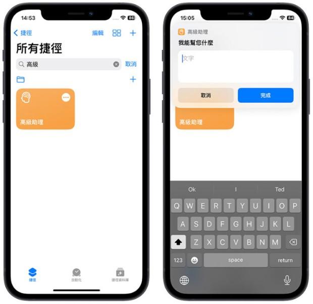 把ChatGPT和Siri用捷径结合，瞬间让苹果iPhone手机语音助理更高级 第6张