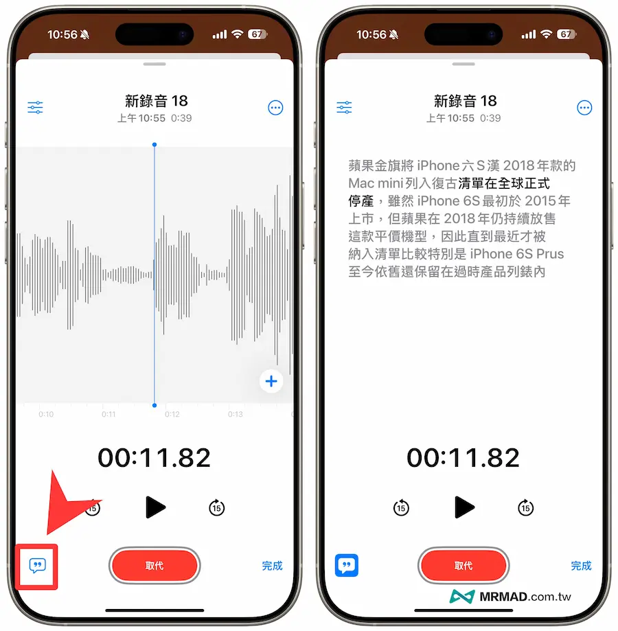 iPhone语音备忘录转文字怎么用 2
