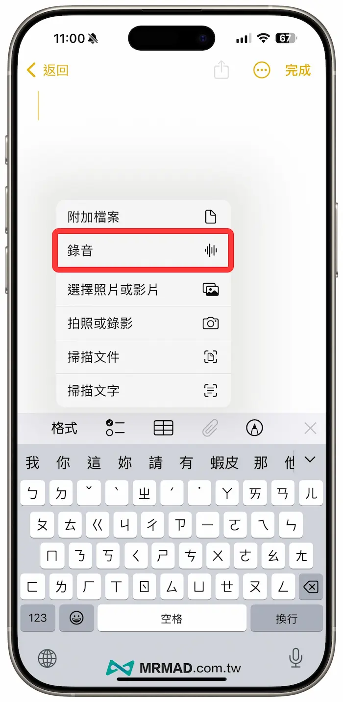 iPhone备忘录APP录音逐字稿转写方法