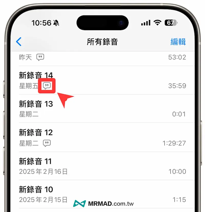 iPhone语音备忘录转文字怎么用 1