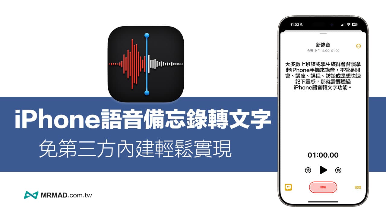 iphone voice memo to