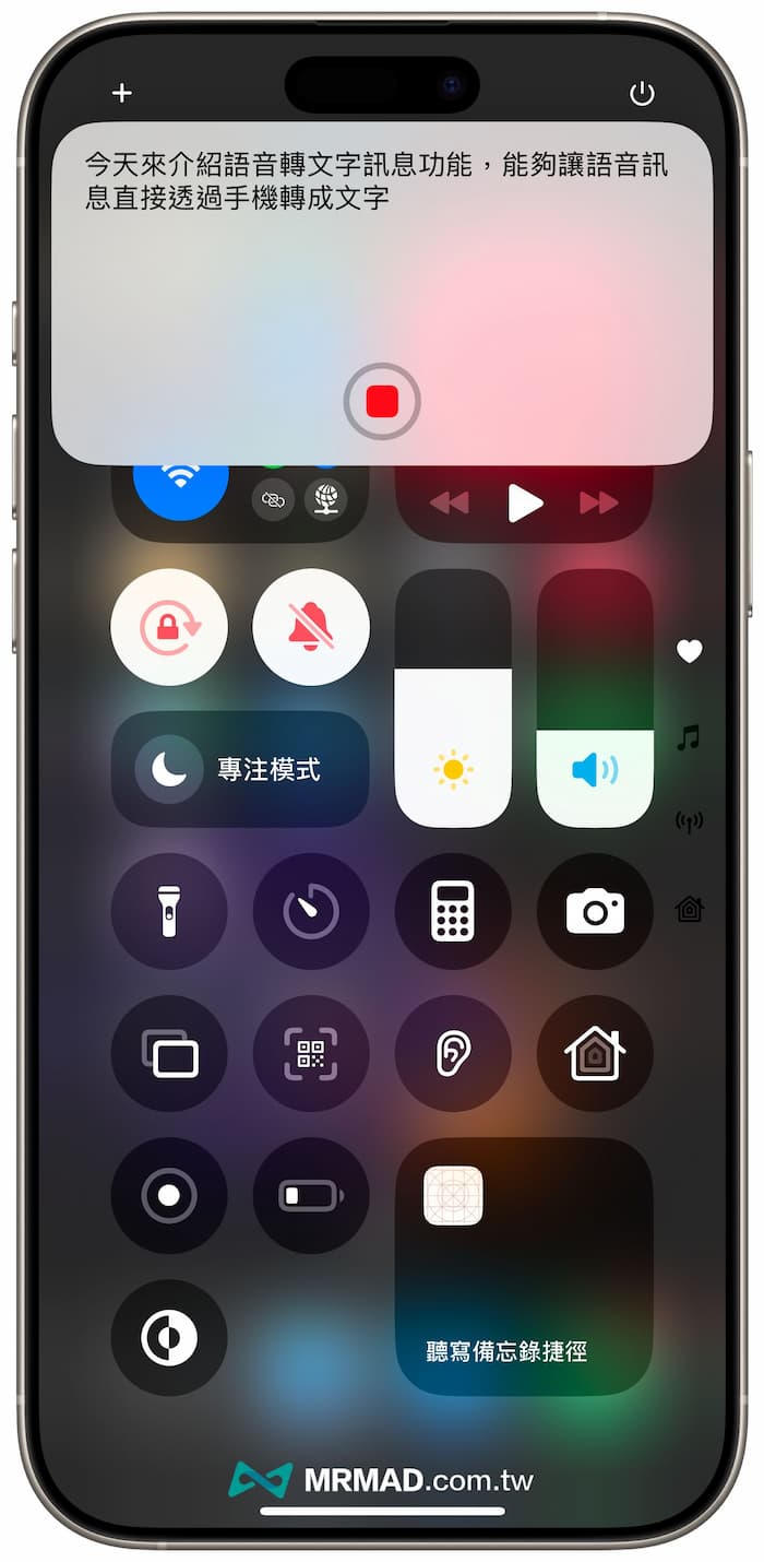 搭配iPhone语音转文字捷径作