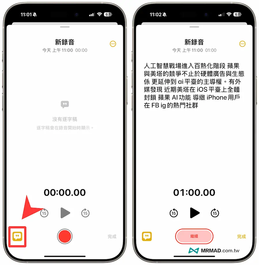 iPhone备忘录APP录音逐字稿转写方法 1