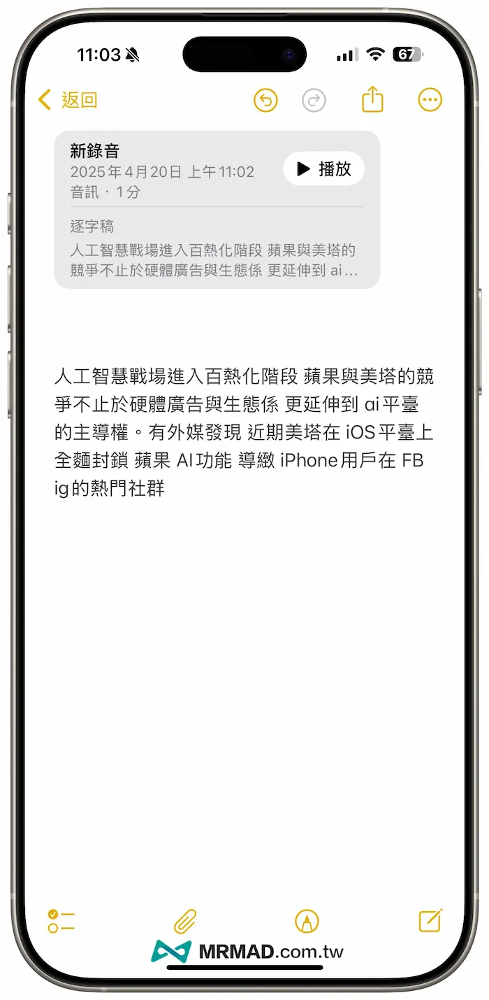 iPhone备忘录APP录音逐字稿转写方法 4