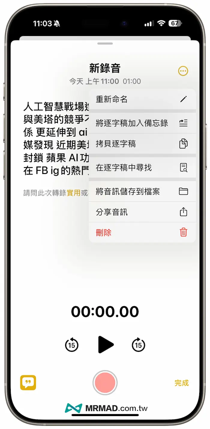 iPhone备忘录APP录音逐字稿转写方法 3