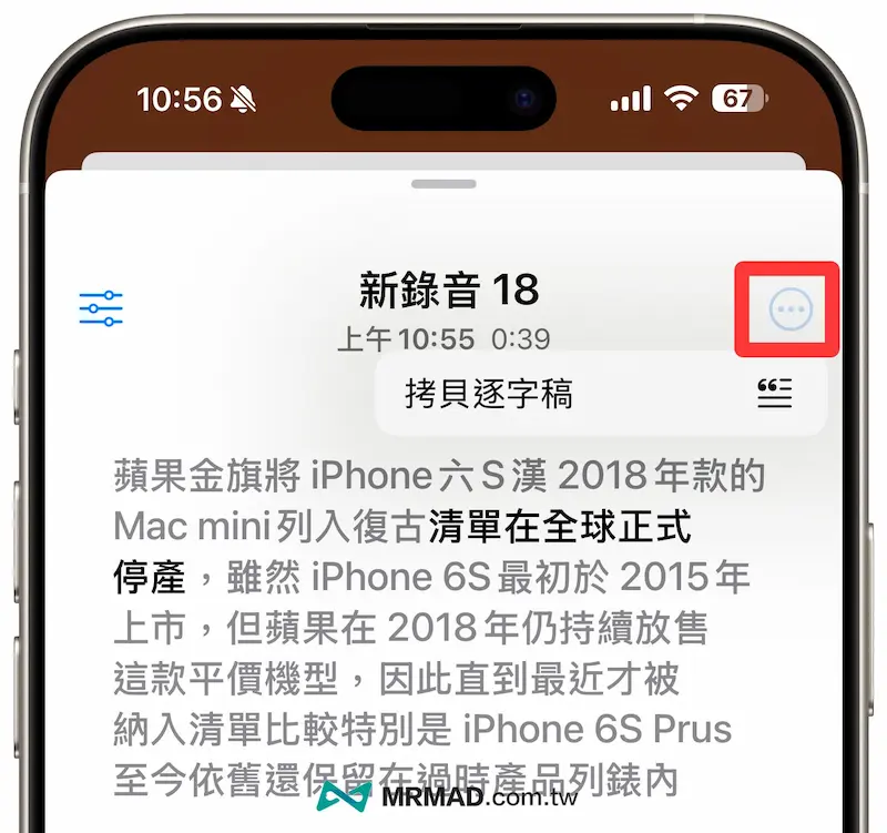 复制拷贝语音备忘录逐字稿文字
