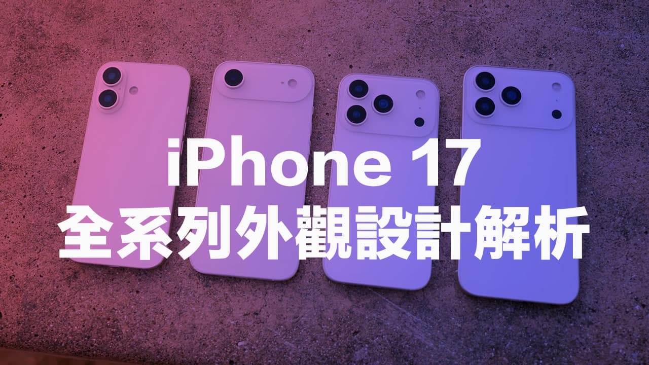苹果iPhone 17系列模型开箱！ Air超薄手机和四款设计全面比较