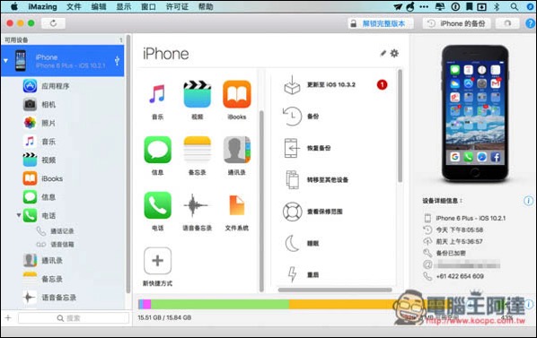 iMazing 可完全取代 iTunes 的 iOS 传输软体工具！并支援无线备份与资料传输 第1张