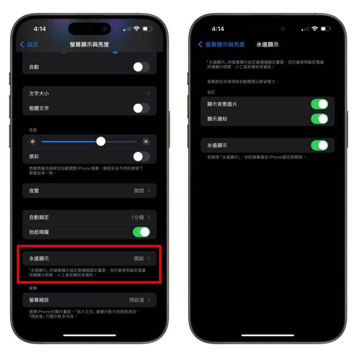 教你学会操作iPhone16Pro屏幕不会暗，AOD 永远显示功能真是方便实用 第4张