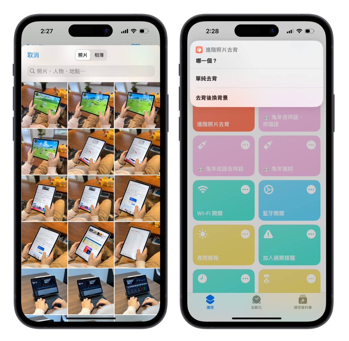 iPhone 进阶照片去背捷径分享：不只去背景、还能直接换背景 第4张