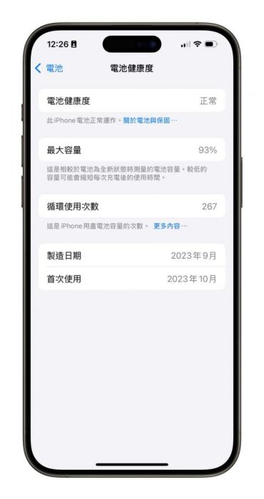iOS18系统电池健康度怎么查？ 这2招可帮你快速搞定 第3张