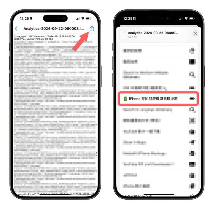 iOS18系统电池健康度怎么查？ 这2招可帮你快速搞定 第5张