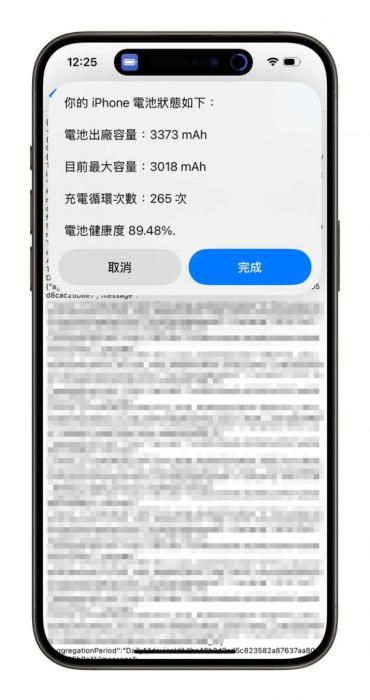 iOS18系统电池健康度怎么查？ 这2招可帮你快速搞定 第6张