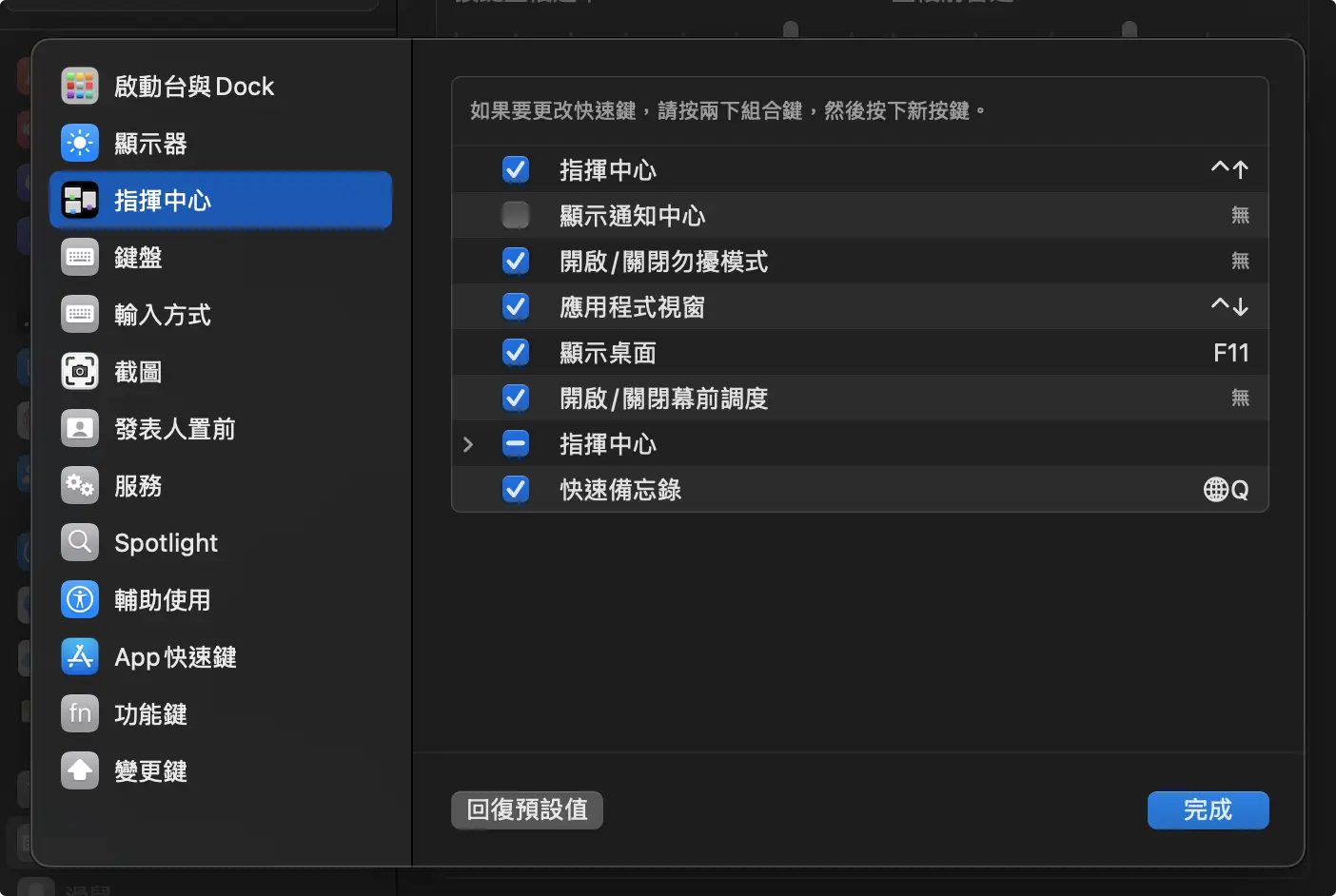 Mac 触摸板 键盘 对应快捷键