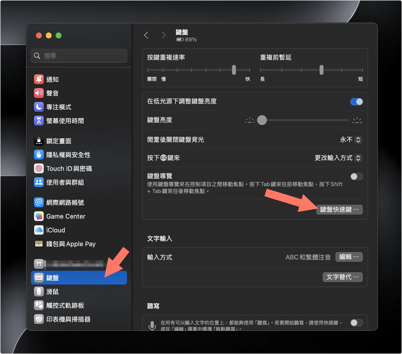Mac 触摸板 键盘 对应快捷键
