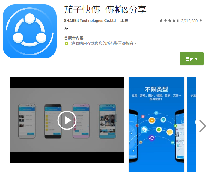 双系统持有者必装　《茄子快传》快速让Android与iOS快速交换原尺寸文件 第1张