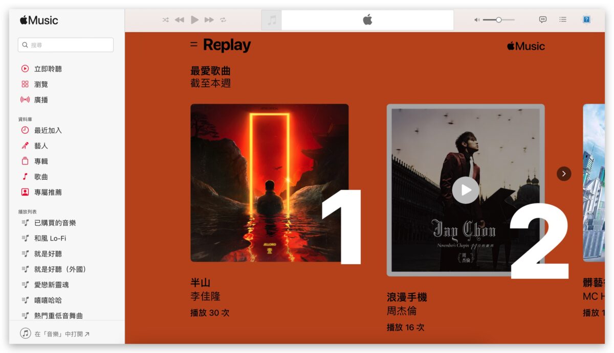 现在开始可以在 Apple Music 查看 2023 年回顾歌单，每週都会更新 第5张