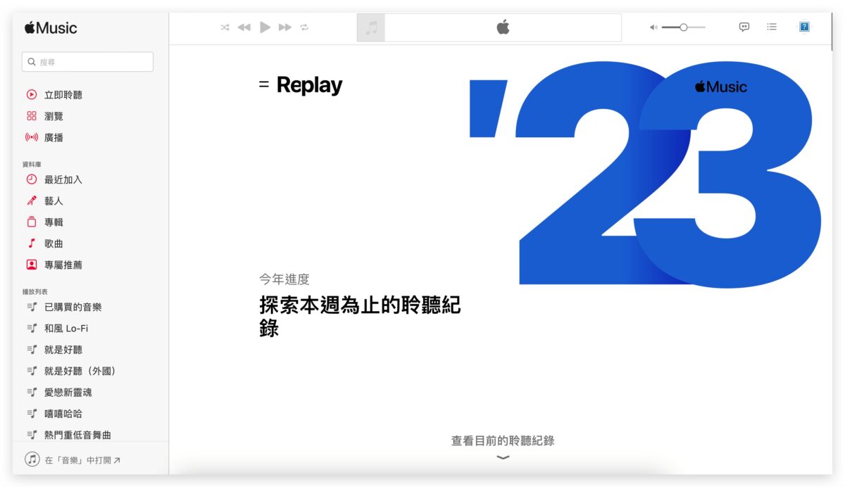 现在开始可以在 Apple Music 查看 2023 年回顾歌单，每週都会更新 第4张
