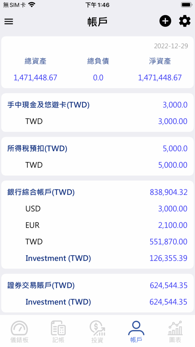 理财APP Vision Money：自动化记帐、追蹤投资标的，算出投资绩效 第3张