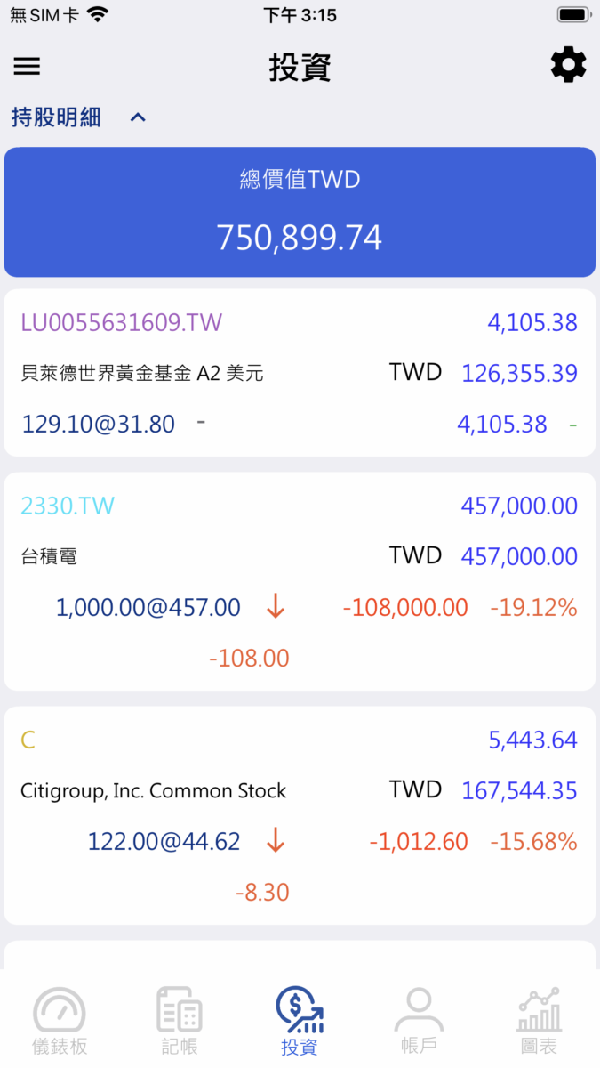 理财APP Vision Money：自动化记帐、追蹤投资标的，算出投资绩效 第6张