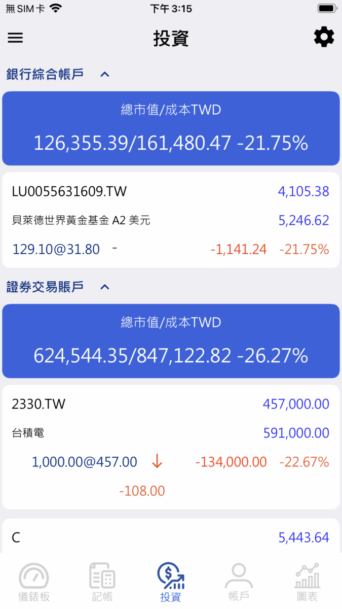 理财APP Vision Money：自动化记帐、追蹤投资标的，算出投资绩效 第8张