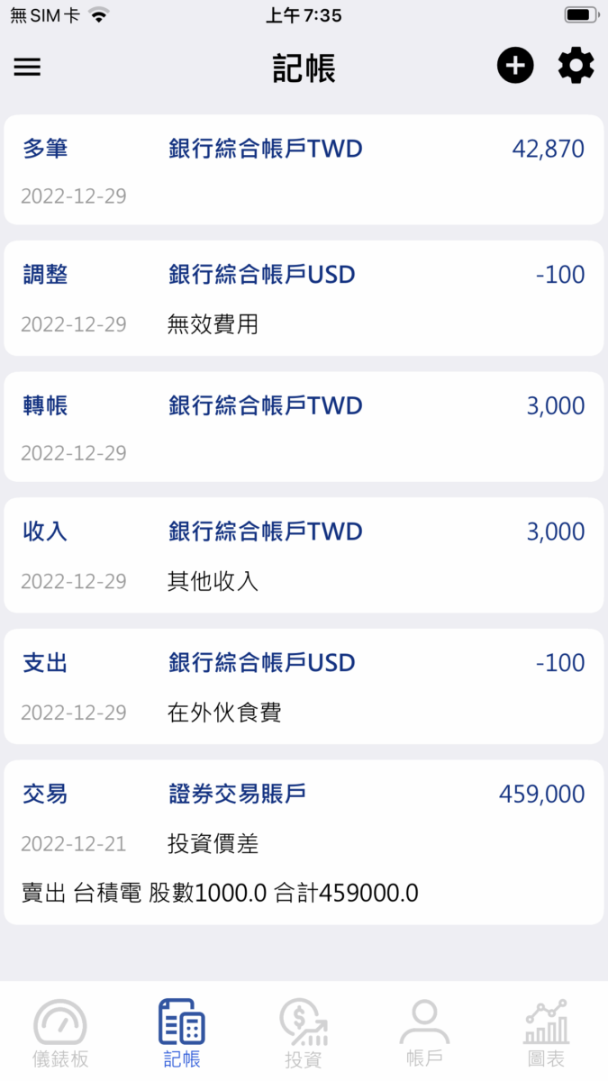 理财APP Vision Money：自动化记帐、追蹤投资标的，算出投资绩效 第9张