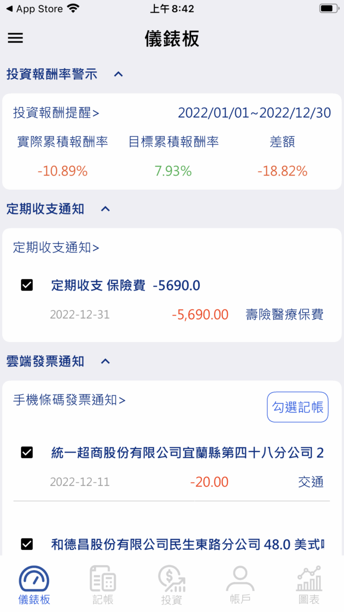 理财APP Vision Money：自动化记帐、追蹤投资标的，算出投资绩效 第10张
