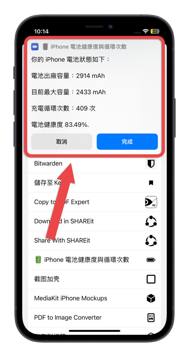 iOS 16 电池健康度与充电循环次数怎么看？用捷径查询一秒完成 第6张